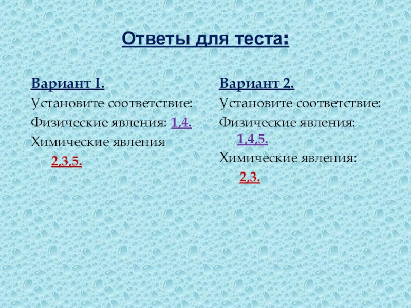 Установите соответствие между физическими явлениями