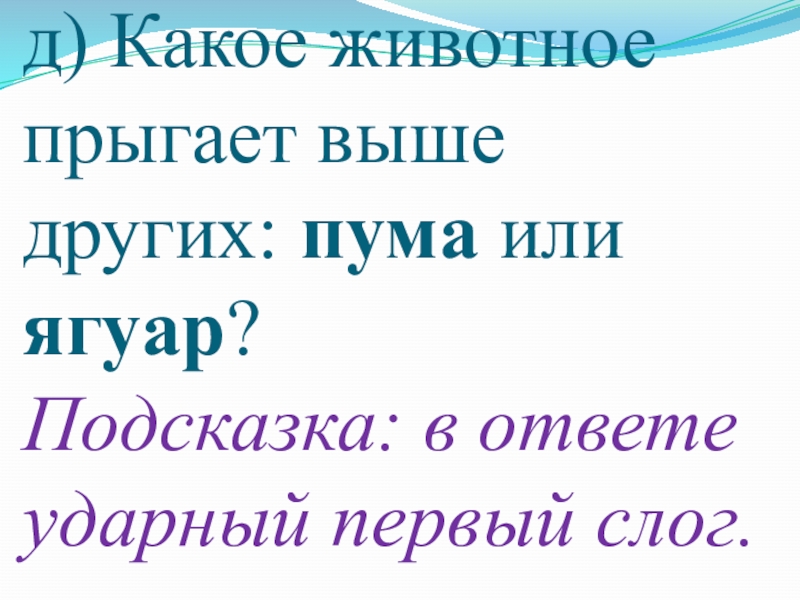 Ударение 2 класс презентация школа россии