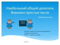 Презентация для повторения темы НОД