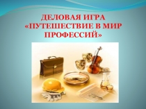 Презентация для классного часа