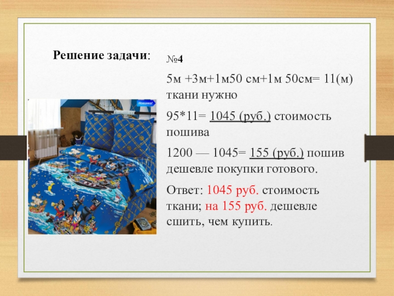 1 м ткани. Один метр ткани в см. 1 На 1,5 м ткани. Сколько стоит ткань 1 м.