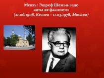 Презентация по крымскотатарской литературе на тему:  Эшреф Шемьи -заденинъ аяты ве фаалиети