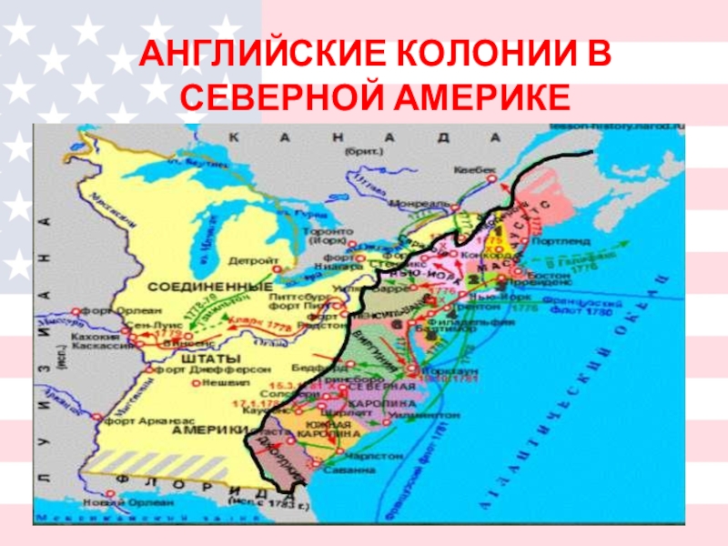 Причины колоний в америке. Английские колонии в Америке в 18 веке карта. Английские колонии в Северной Америке. Карта колоний Англии в Северной Америке. Английские колонии в США независимость.