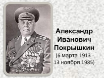 Прзентация История Герой Отечества