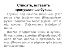 Презентация по русскому языку 3 класс