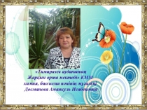 Биология 8-сынып Қалқанша без