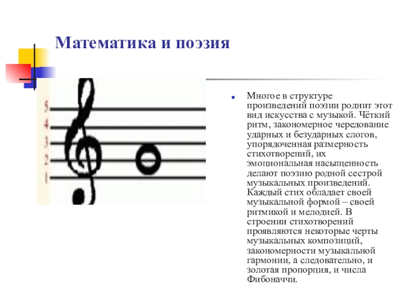 Проект по математике 7 класс математика в поэзии