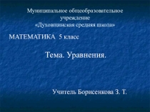 Презентация по математике на тему Уравнения