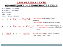 Презентация по английскому языку на тему Past Perfect Tense