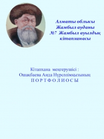 Презентация для портфолио Библиотекар-2018