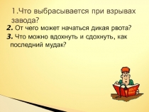 Презентация по теме: Аммиак.