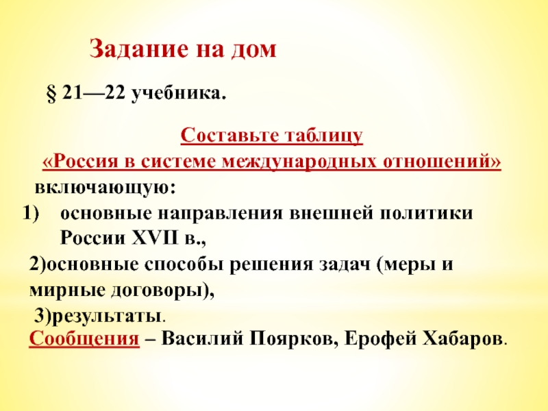 План урока россия в системе международных отношений 7 класс