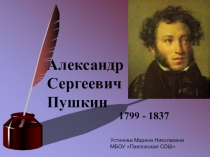 Презентация по литературе А.С.Пушкин