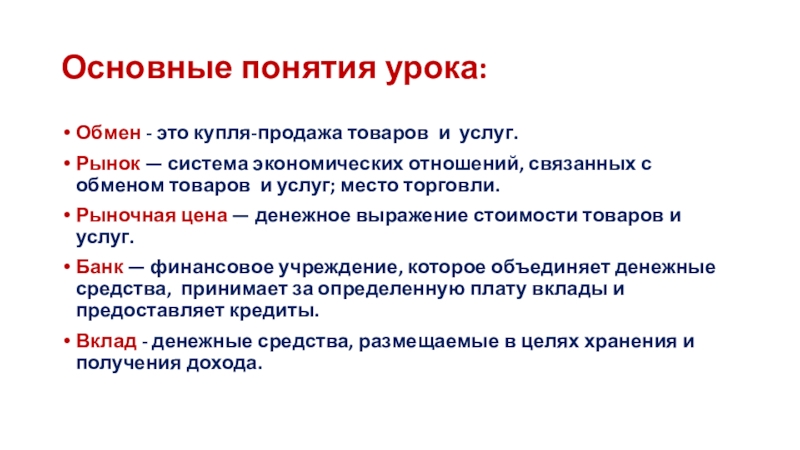 Урок понятие. Основные понятия урока. Система понятий на уроке. Основные термины урока. Концепция урока это.