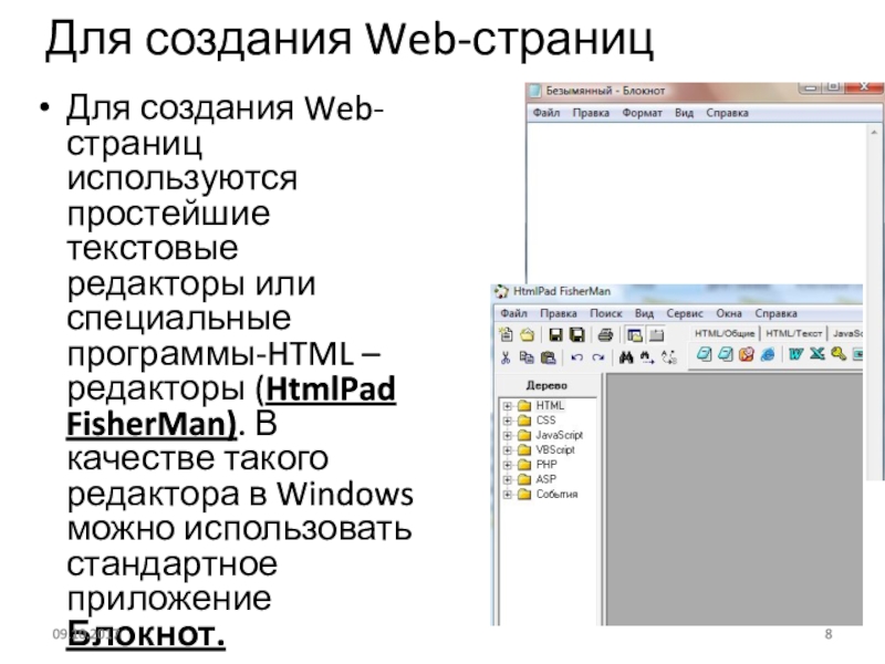 Реферат: Internet Explorer создание Webстраниц