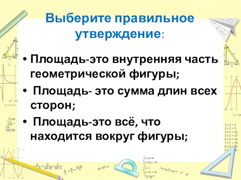 Измерение площади фигуры с помощью палетки 4 класс школа россии презентация