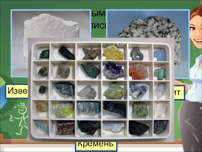 Заглянем в кладовые земли 2 класс. Заглянем в кладовые земли. Кладовые земли камни. Кладовые земли горные породы.