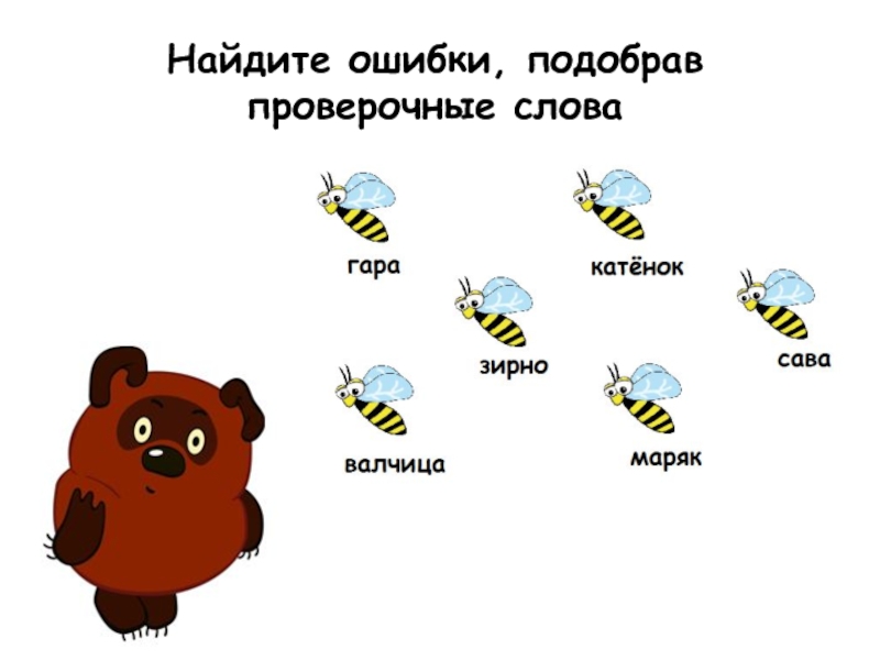 Участвующий или учавствующий как правильно. Участвовать проверочное слово. Участвуй проверочное слово. Учавствовать или участвовать проверочное слово. Треснет проверочное слово.