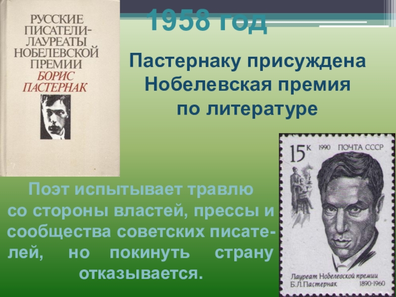 Анализ стихотворения пастернака нобелевская премия по плану