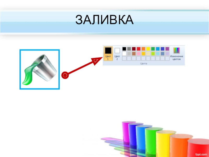 Как называется инструмент позволяющий залить изображение двумя перетекающими друг в друга цветами