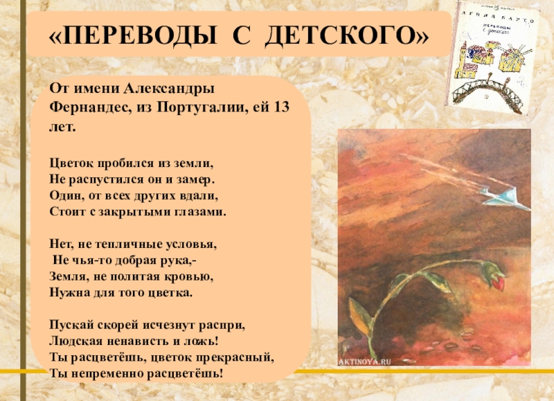 Родился перевод. Барто переводы с детского. Агния Барто переводы с детского. Барто переводы с детского сборник. Записки детского поэта Агния Барто.