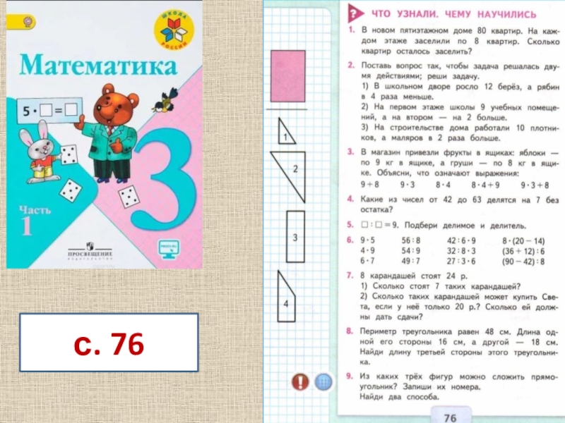 Что узнали чему научились 1 класс школа россии презентация стр 120 121