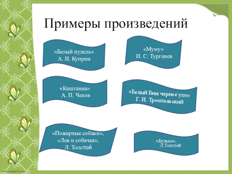 Примеры тем произведений. Примеры произведений. Рассказ примеры произведений. Повесть примеры. Роман примеры произведений.