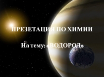 Применение водорода на промышленных предприятиях Челябинской области