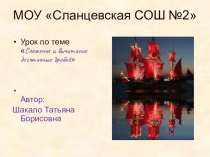 Урок по математике на тему Сложение и вычитание десятичных дробей 6 класс