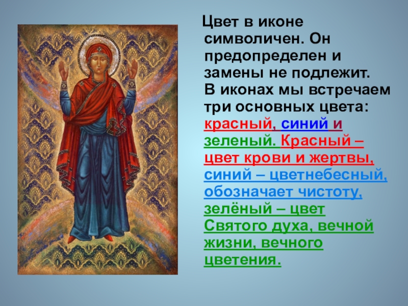 Доклад: Икона и Святой Дух