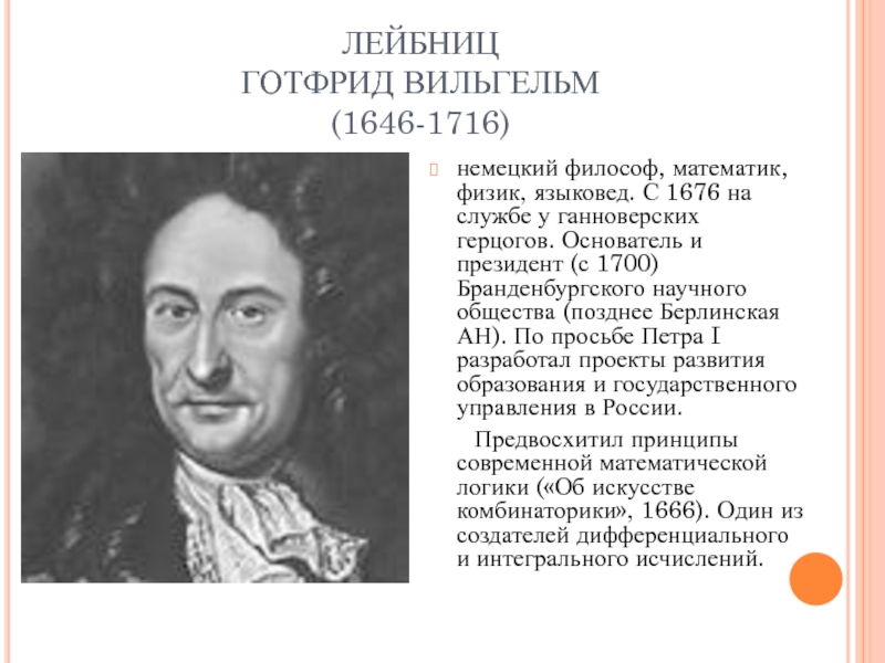 Какой математик. Учёные математики биография. Знаменитые физики и математики. Великие математики и их открытия. Великие ученые математики и физики.