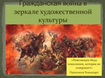 Презентация совместного урока по литературе и истории в 11 классе