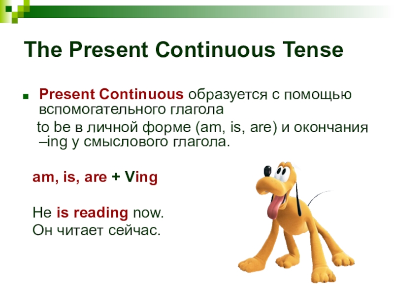 Правило по английскому языку present Continuous. Англ яз present Continuous. Правило present Continuous 4 класс по английскому языку. Правило present Continuous в английском языке 5 класс.