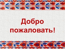 Презентация по окружающему миру на тему Язычество (3 класс)