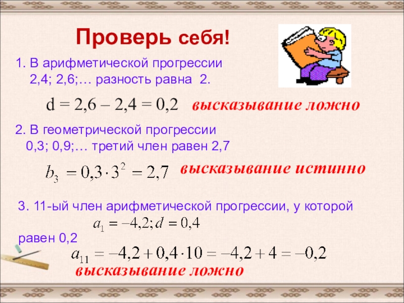 Геометрическая и арифметическая прогрессии презентация 9 класс