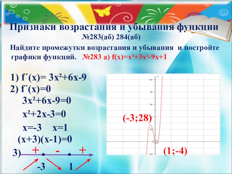 Возрастающая функция промежуток x. Признаки возрастания и убывания функции. Промежутки возрастания и убывания функции. Возрастание и убывание функции. Признаки возрачстания и убыванмя вункции.