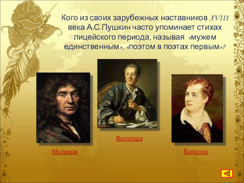 Пушкин чаща. Поэтические учителя Пушкина. Литературный наставник Пушкина. Наставники Пушкина презентация. Литературный учитель Пушкина.