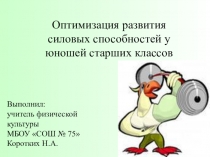 Презентация 10 зонального конкурса учителей физической культуры