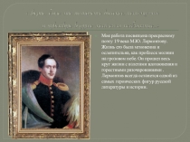 Верно было мне назначение высокое...