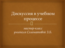 Презентация к мастер-классу по литературе в 5 классе