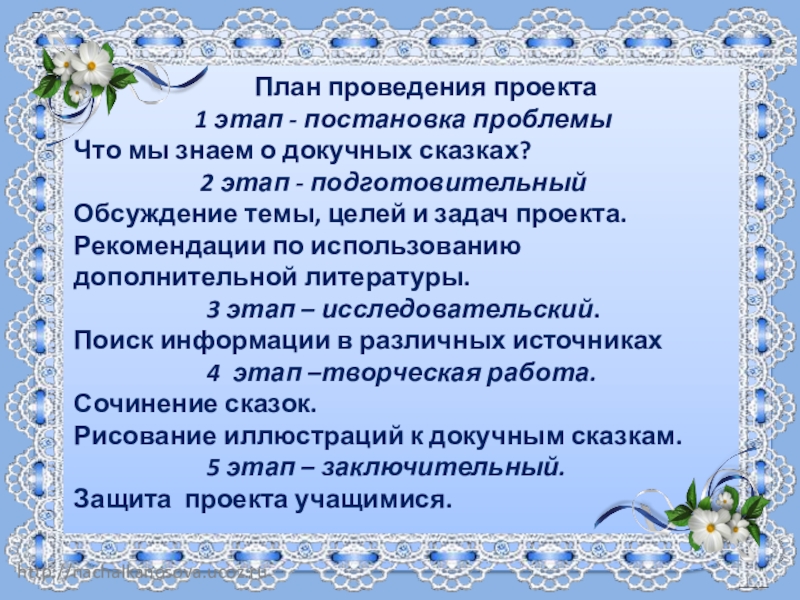 Презентация докучные сказки сочинение докучных сказок 3 класс школа россии