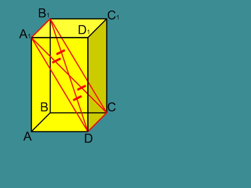 На рисунке изображены два прямоугольных параллелепипеда. Сечение прямоугольного параллелепипеда. Диагональю прямоугольного параллелепипеда является отрезок. Чему равна диагональ параллелепипеда. Как провести сечение параллельное диагонали параллелепипеда.