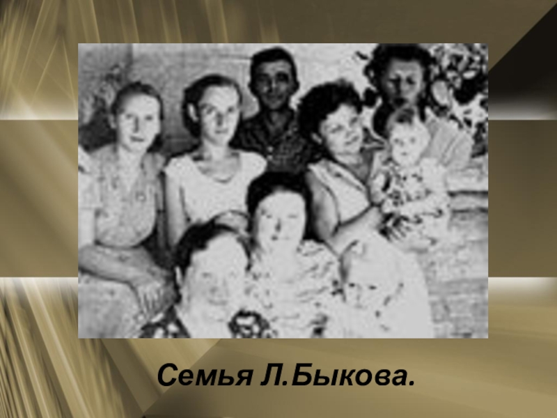 Леонид быков википедия семья дети фото