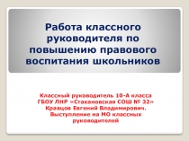 Презентация по правовому воспитанию