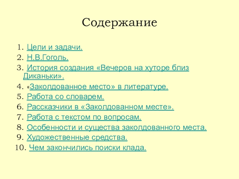 Гоголь заколдованное место содержание