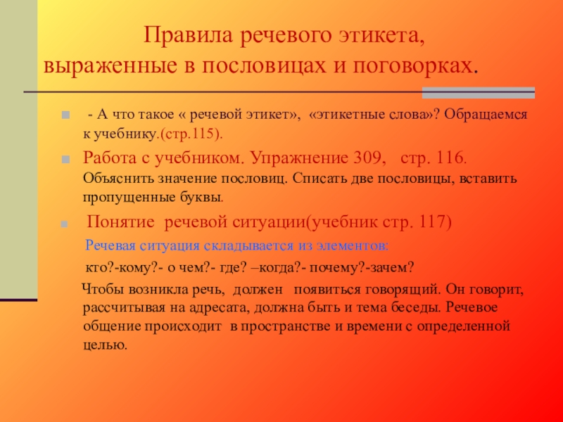 Правили речевого этикета. Правила речевого этикета в пословицах. Пословицы о речевом этикете. Пословицы о нормах речевого этикета. Поговорки о речевом этикете.