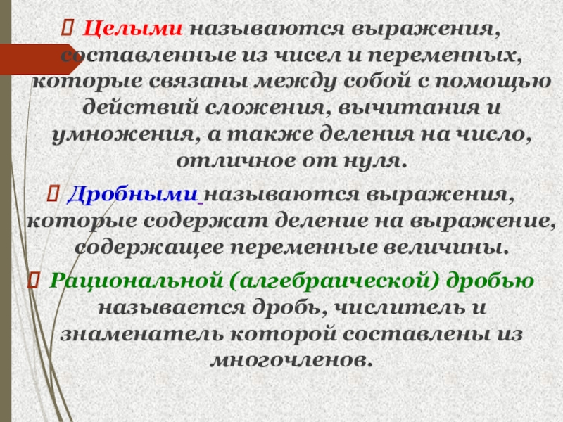 Целыми называются. Целыми называются выражение составленные. Какие есть распространенные выражения. Местные выражения как называются.