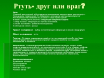 Презентация к исследовательской работе на тему Открытие месторождений ртути на Алтае (Ефремовские чтения))