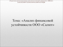 Презентация защиты дипломной работы