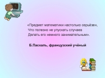 Презентация к уроку математики на тему Решение уравнений и задач при помощи уравнений